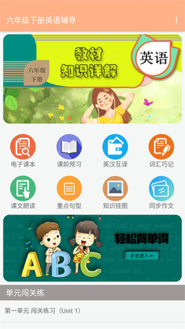 六年级英语下册辅导